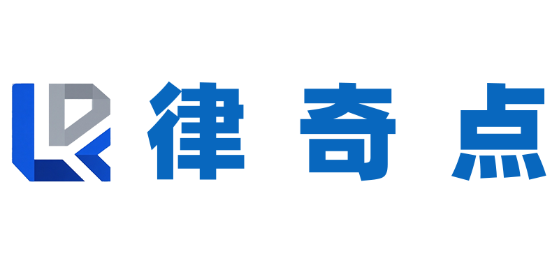 律奇点